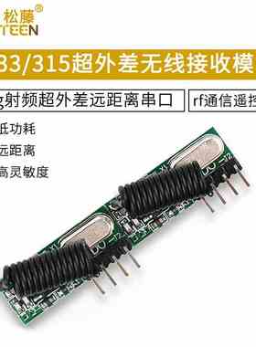 433无线接收模块 315mhz2.4g射频超外差远距离串口rf通信遥控模块