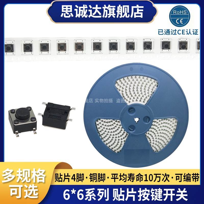 6*6*4.3/4.5/5/7/8/9/11/12/13/15MM 贴片4脚轻触按键开关 编带装