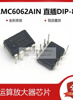 全新原装 LMC6062AIN 直插DIP-8 运算放大器线性 仪表芯片集成IC