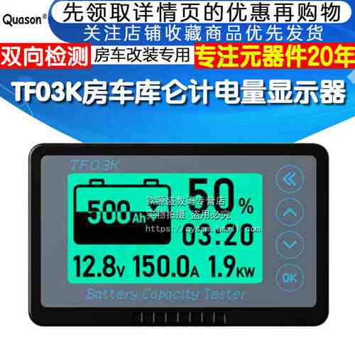 TF03K房车库仑计电量显示器RS485TTL232通讯铁锂电池电量表库伦计