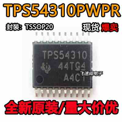 TPS54310PWPR TPS54310PWP 开关控制芯片 封装TSSOP20 全新原装