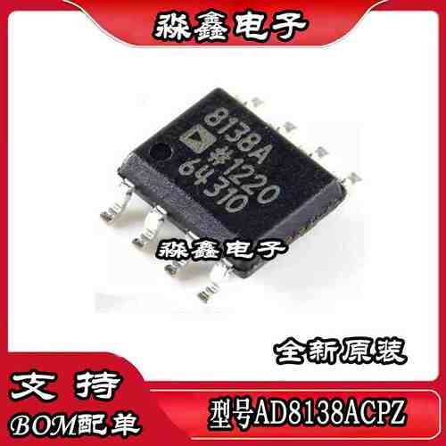 AD8138A AR AD8138ARZ SOP8 AD8138ACPZ  全新原装进口热卖