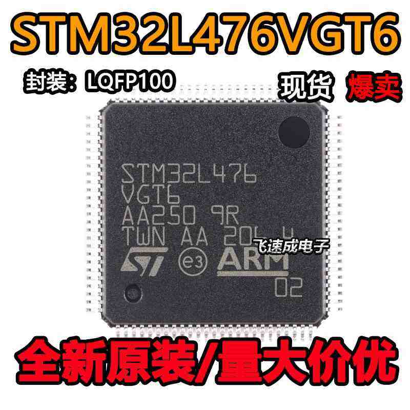 原装 STM32L476VGT6 LQFP-100 ARM Cortex-M4 32位微控制器-MCU