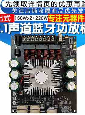 HT22 引线式蓝牙功放模块2.1声道TDA7498E音调低音炮160WX2+220W