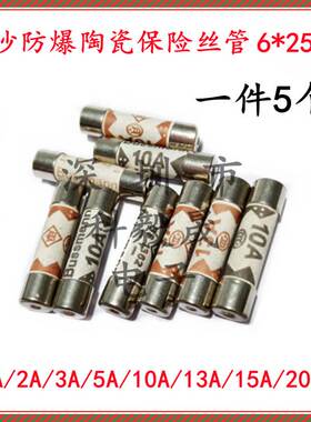 英式BS1362 1A 2A 3A 5A 10A 13A 15A灌沙防暴陶瓷保险丝管6*25mm