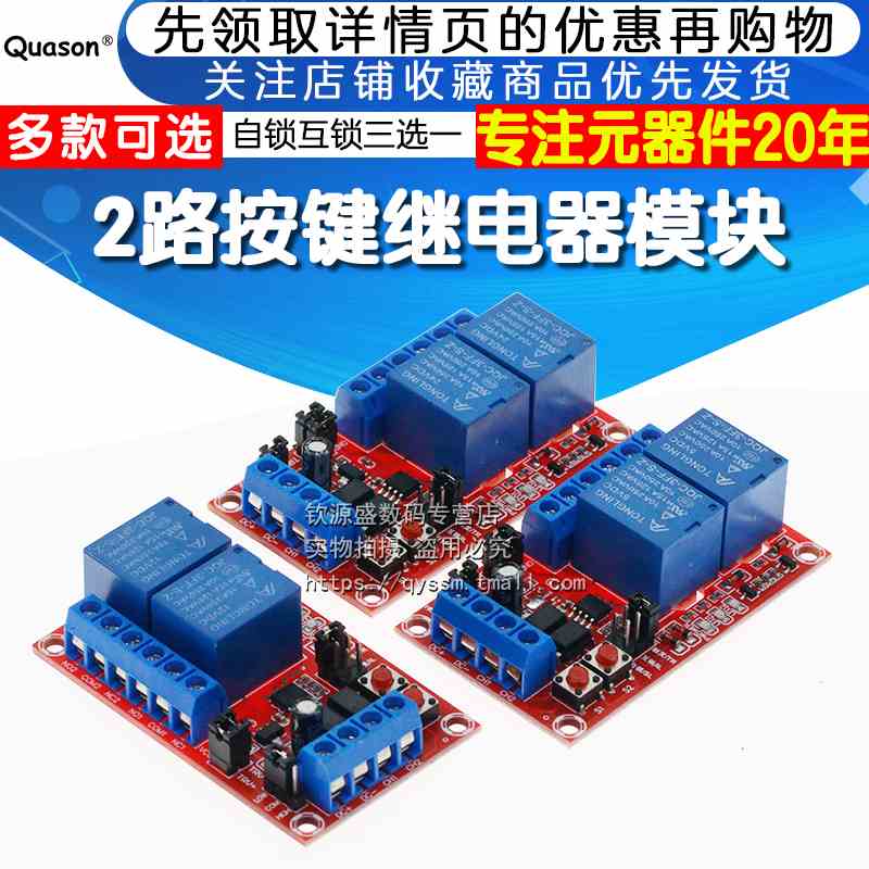 2路按键自锁互锁三选一继电器模块高低电平触发带开关灯 5V12V24V