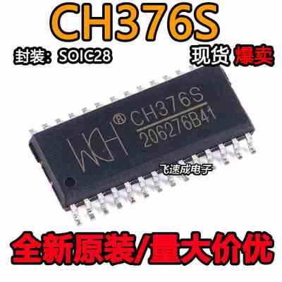 CH376 CH376S 贴片SOP28 全新原装正品 现货热卖 质量好 可直拍