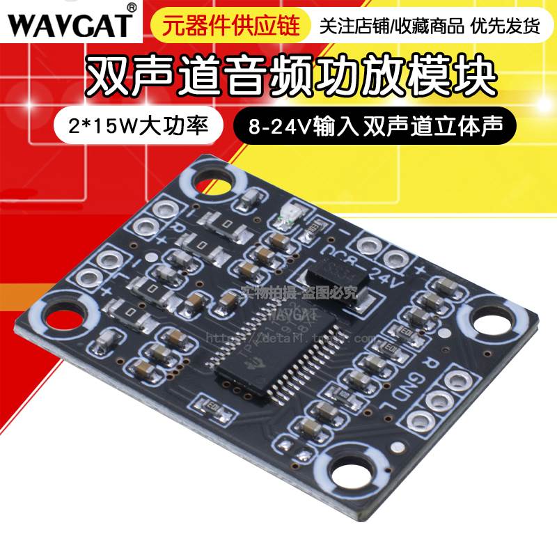 CA-3110数字功放板 2x15W双声道 立体声 D类 24V大功率 超PAM8610