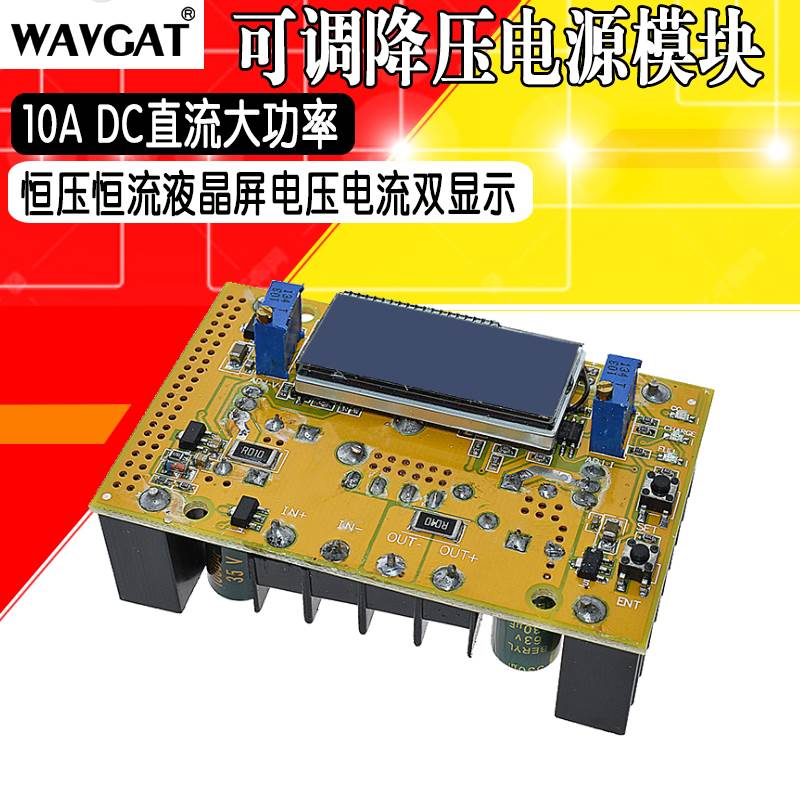 可调降压电源模块10A DC直流大功率 恒压恒流液晶屏电压电流双显