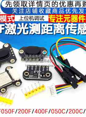 ToF 激光测距传感器模块 TOF050F 200F 400F /IIC/MODBUS串口模式
