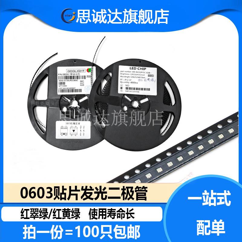 0603 红翠绿 红黄绿 贴片LED灯珠 发光二极管 贴片0603 红绿双色