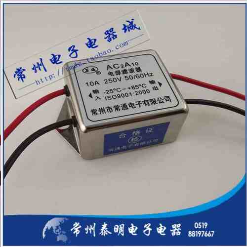 单级单相交流电源滤波器消除器AC2A10 10A 220V 净化器引接线式