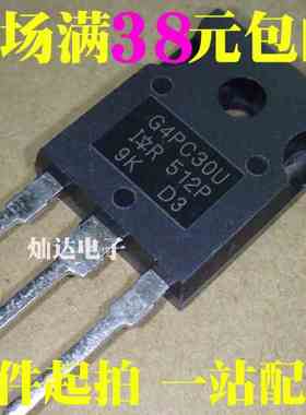 IRG4PC30U G4PC30U 全新直销 现货特价 可直拍！