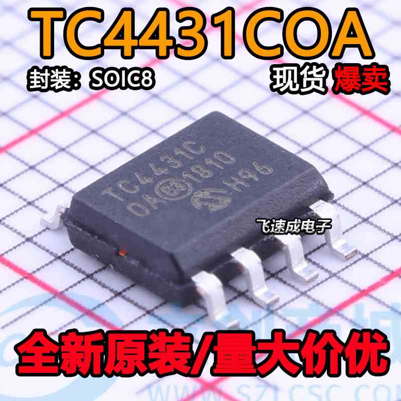 全新贴片IC TC4431C TC4431COA TC4431 TC4431EOA 驱动器芯片