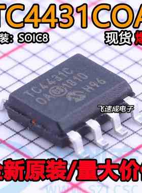 全新贴片IC TC4431C TC4431COA TC4431 TC4431EOA 驱动器芯片