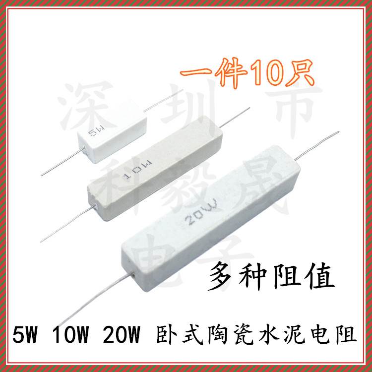 5W 10W 20W 卧式水泥电阻1R 10RJ 10K 15K 18K 20K 22K 12K 27KJ