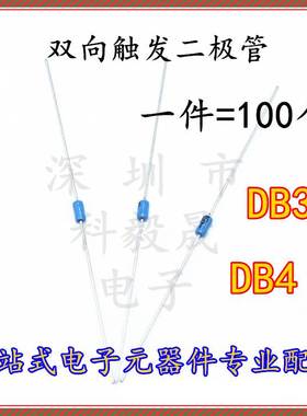 双向触发二极管 DB3 蓝色 DB4 DB-35 触发管 封装DO-35 100只包邮