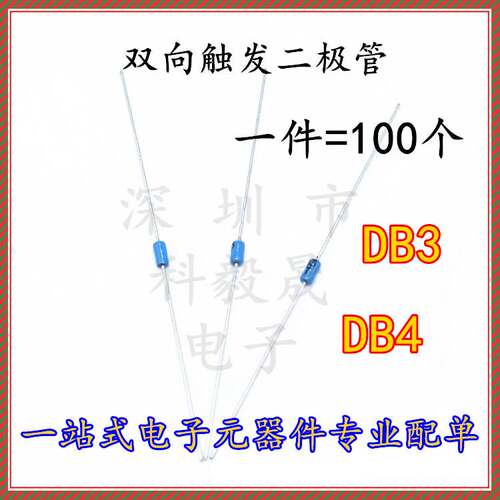 双向触发二极管 DB3 蓝色 DB4 DB-35 触发管 封装DO-35 100只包邮