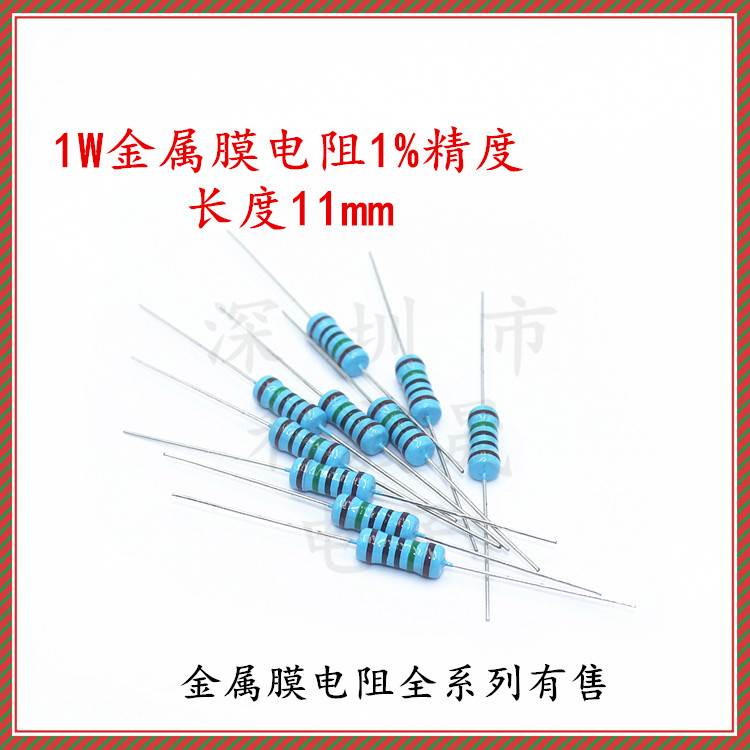 1W金属膜电阻器1% 五色环 1K 2 3 6.8K 120K150K 240KR 510R 33R