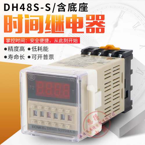 数显时间继电器DH48S-S循环时间控制器220v24v380v延时器送底座