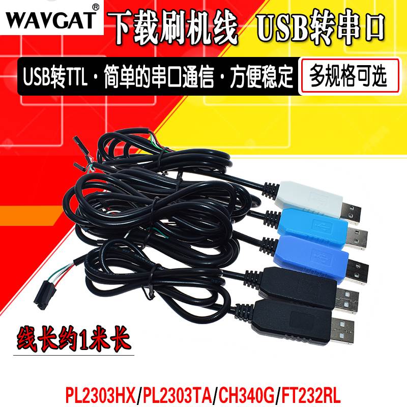 PL2303串口升级模块USB转TTL升级板CH340G带外壳FT232下载刷机线
