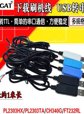 PL2303串口升级模块USB转TTL升级板CH340G带外壳FT232下载刷机线