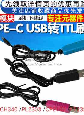 PL2303HX TA CH340G USB转TTL升级模块FT232下载刷机线USB转串口