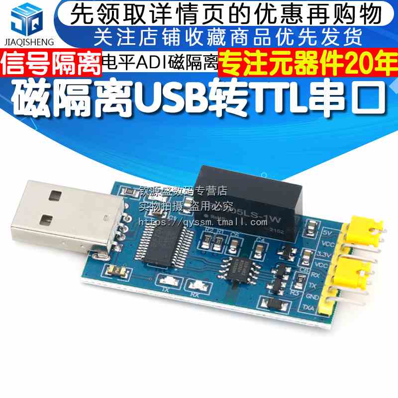 USB转TTL USB转串口UART模块 FT232RL 带电压隔离 信号隔离3.3V5V