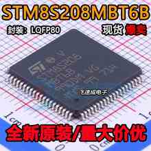 单片机 STM8S208 STM8S208MBT6B 原装正品 LQFP80 微控制器芯片