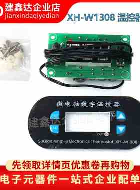 XH-W1308 温控器 数字温度控制器 温控开关 温度控制可调数显0.1