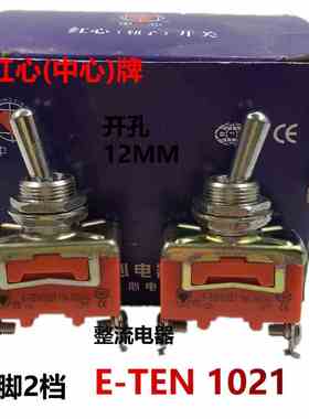 红心开关E-TEN1021钮子摇臂开关15A/250VAC 2脚2档拨动开关配面板