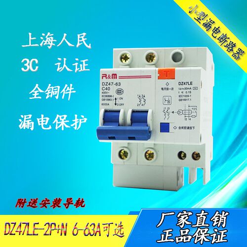 空气开关漏电保护器dz47LE2P 断路器C45 6A 10A  20A 2 1