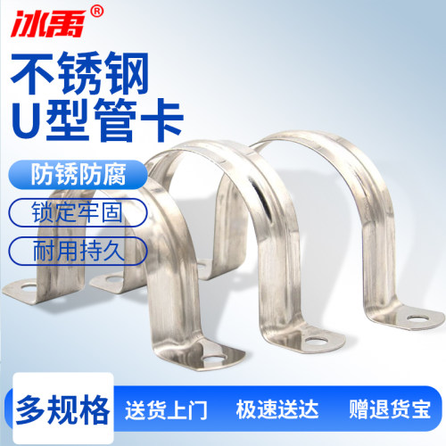 冰禹 BYJZ-3022 304不锈钢U型管卡 骑马卡 抱箍 多种规格