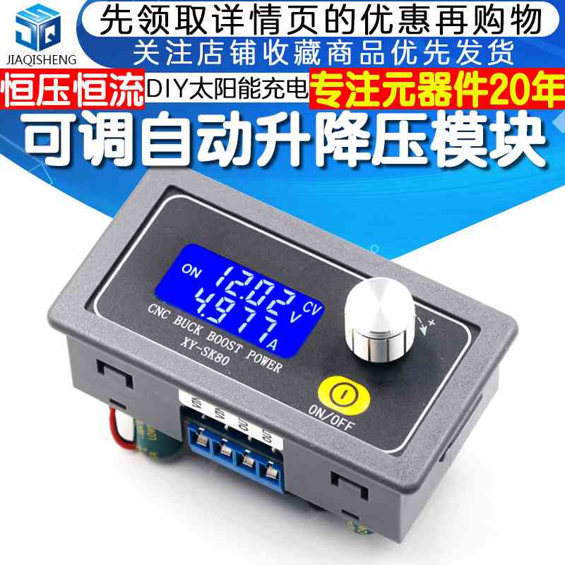 可调自动升降压模块 直流数控电源恒压恒流DIY太阳能充电升压降压