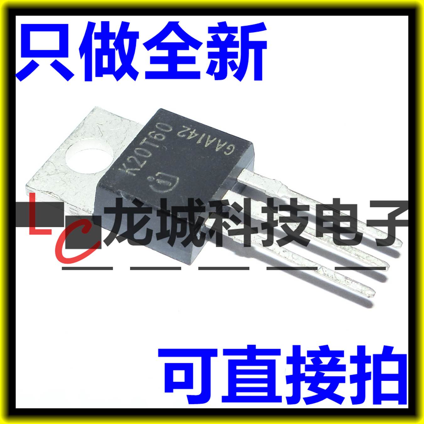 K20T60 IKP20N60T小体积 IGBT 场效应 TO-220 可直接拍