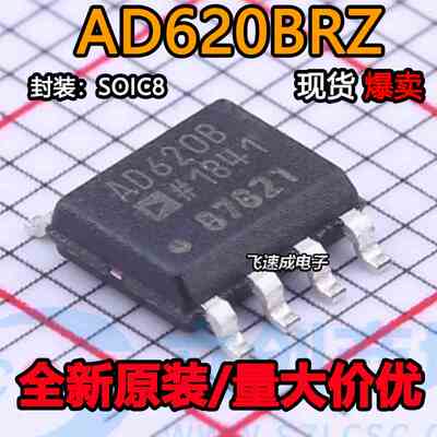 全新原装 AD620BRZ AD620 AD620B 贴片SOIC8 仪表放大器芯片