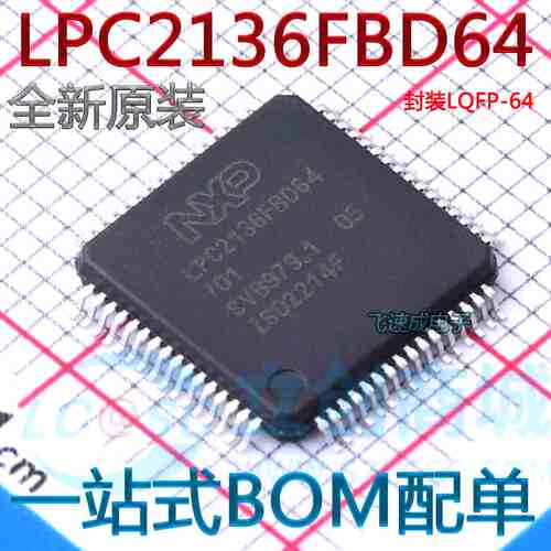 原装正品 贴片 LPC2136FBD64 芯片 16/32位微控制器 ARM7 LQFP-64