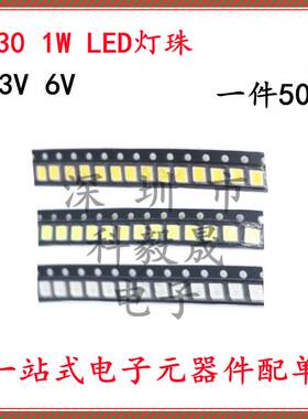 LED 3030 1W贴片灯珠 3V 6V 暖白黄红蓝色 超高亮 3030大功率灯珠