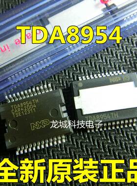 全新原装正品TDA8954TH 音频功放芯片210W*2 贴片HSOP-24