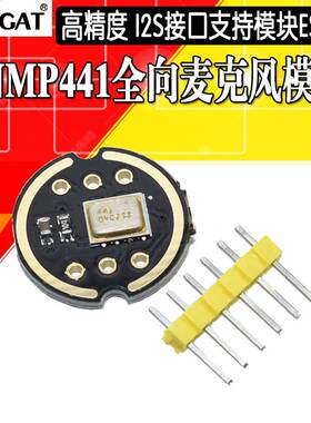 INMP441全向麦克风模块 MEMS 高精度 低功耗I2S接口支持ESP32模块