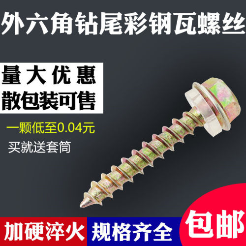 外六角加长自攻螺丝钉尖尾尖头自攻木钻尾法兰面自攻钉M5-M6*220