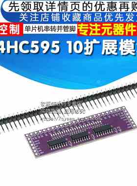 单片机串转并管脚IO扩展模块74HC595输出口扩展3转24pin LED控制