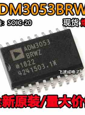 原装正品 贴片 ADM3053BRWZ-REEL7 SOIC-20 隔离式CAN收发器芯片