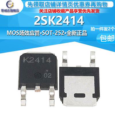 2SK2414 全新正品 MOS管 K2414 N沟道场效应管贴片TO-252 BOM配单