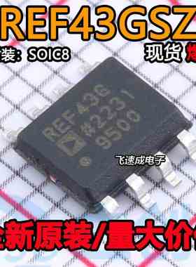 REF43GSZ REF43GS REF43G 电压基准2.5V 封装SOP-8 全新原装