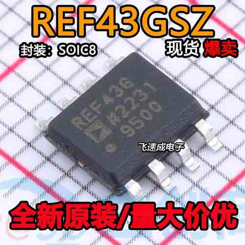 REF43GSZ REF43GS REF43G 电压基准2.5V 封装SOP-8 全新原装