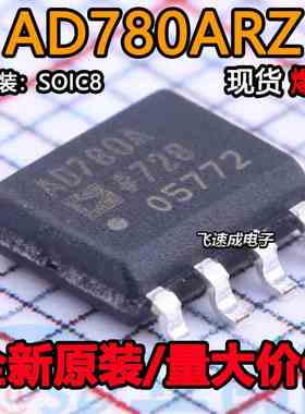 原装正品 AD780ARZ-REEL7 SOIC-8 高精度带隙基准电压源IC芯片