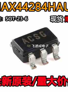全新原装 MAX44284HAUT+T MAX44284HAUT SOT-23-6 丝印ACSG 芯片