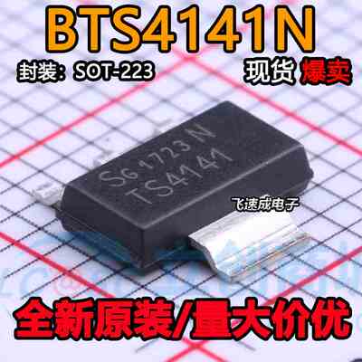 进口驱动 IT4141 TS4141 ITS4141N BTS4141N SOT223 原装芯片
