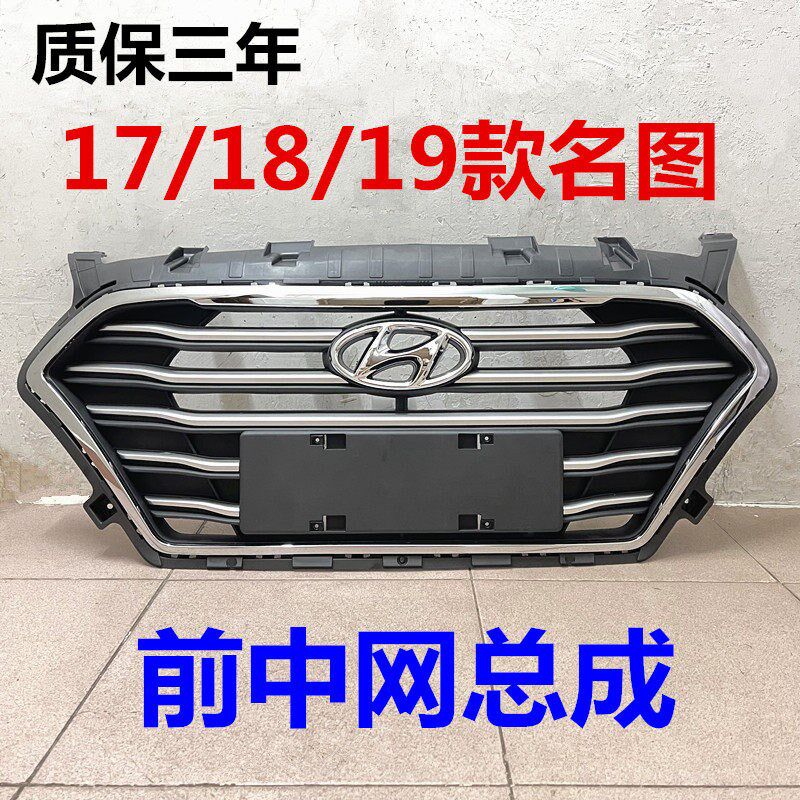 适用现代名图中网总成17/18/19款名图前杠中网通风网前脸进气格栅